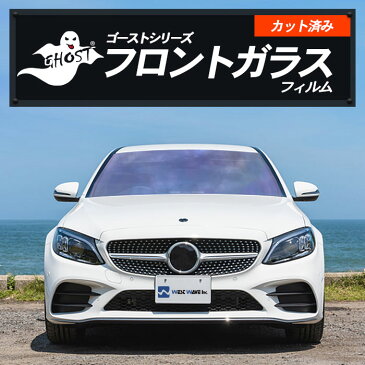 トヨタ ハイエース 4ドア 【200系6型(GDH201V/TRH200V)】 年式 R2.5- 送料無料 ゴースト シリーズ フロントガラスフィルム カーフィルム カット済み