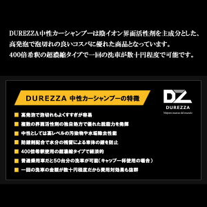 コロナ応援洗車中性カーシャンプー泡DUREZZA500ml