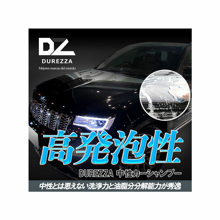 送料無料 中性 カーシャンプー DUREZZA 100ml 最高峰コーティング店・外車ディーラー採用 業務用 カー シャンプー 洗車 洗車用品 車 コーティング　コーティング車 コーティング車用 水垢 ガラスコーティング 洗剤 おすすめ ランキング 人気 市販