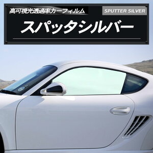 トヨタ ポルテ 【NSP141型NCP145型】 年式 H28.6-R1.6 車用品 バイク用品 車用品 アクセサリー 日除け用品 カーフィルム 送料無料 スパッタシルバー 運転席 助手席 カーフィルム カット済み