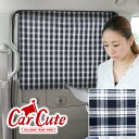 日よけカーテン リア席サイド用 <1枚>ロイヤルチェックグレ...