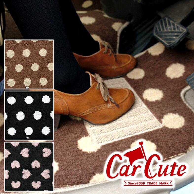 柄 フロアマット かわいい 柄 キャロル 水玉 ドット ハート 軽自動車 可愛い 軽自動車 ドレスアップ マット フロアーマット カーマット 自動車マット 足元マット キャロル ｇｓ ｈｂ２５ｓ 内装パーツ 05p03dec16 カーキュート 店 ｎｅｗ