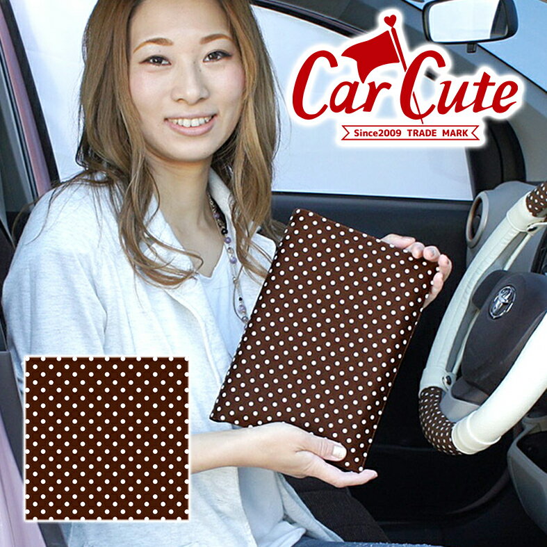 楽天ハンドルカバー専門店カーキュート車検証ケース（ブックカバータイプ）ドットチョコレート（可愛い/車検証/車検証入れ/車検証ケース/カー用品/カーグッズ/ハンドルカバー） （カーキュート）アクセサリー