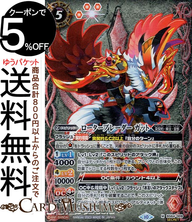 バトルスピリッツ ローターブレーダー ガット（シークレット） 閃刃（BS64） | バトスピ 契約編 第1章 ..