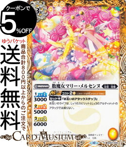バトルスピリッツ 数魔女マリー・メルセンヌ(コモン) 閃刃(BS64) | バトスピ 契約編 第1章 046 スピリット 黄 金雲・導魔 BattleSpirits