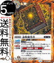 バトルスピリッツ 命数魔導書(コモン) 閃刃(BS64) | バトスピ 契約編 第1章 073 ブレイヴ 黄 剣刃・金雲 BattleSpirits