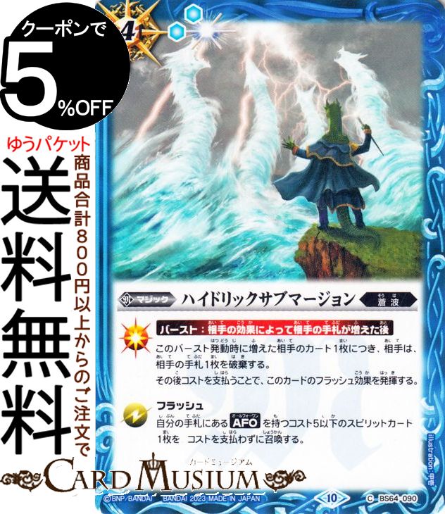 ɥߥ塼ࡡŷԾŹ㤨֥Хȥ륹ԥå ϥɥå֥ޡʥ ϡBS64 | Хȥ  1 090 ޥå  BattleSpiritsפβǤʤ30ߤˤʤޤ