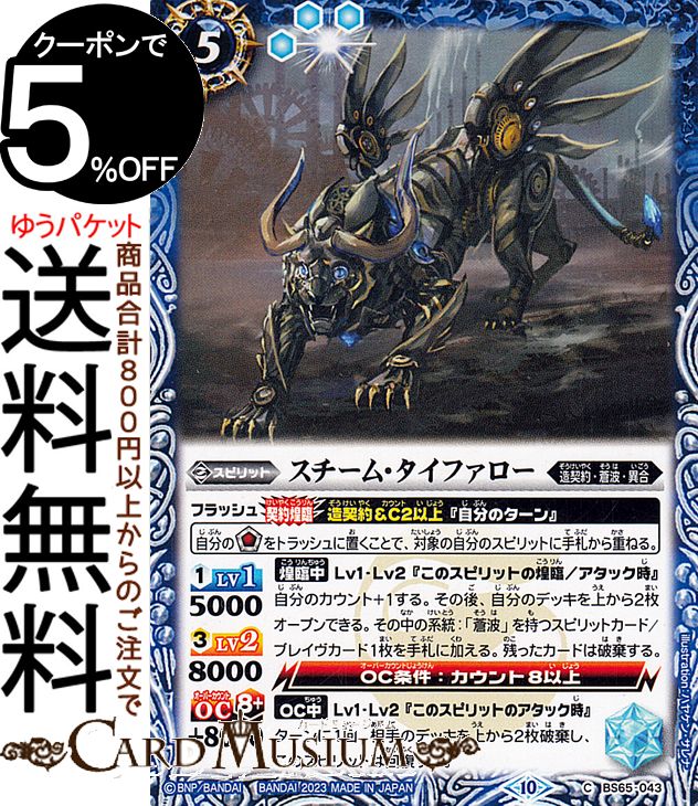 Хȥ륹ԥå ࡦեʥ BS65 | Хȥ ԡ 2 043 ԥå  ¤ȡ۹ BattleSpirits