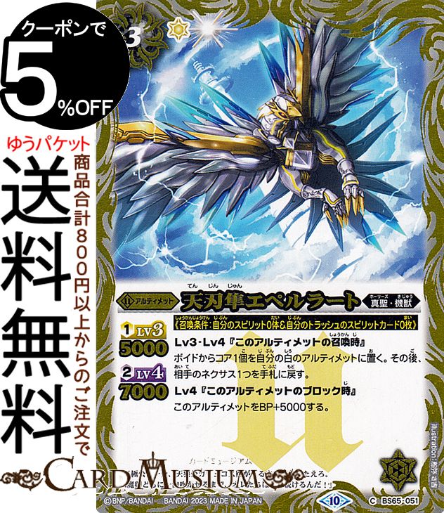 ɥߥ塼ࡡŷԾŹ㤨֥Хȥ륹ԥå ŷȻڥ顼ȡʥ BS65 | Хȥ ԡ 2 051 ƥå   BattleSpiritsפβǤʤ30ߤˤʤޤ