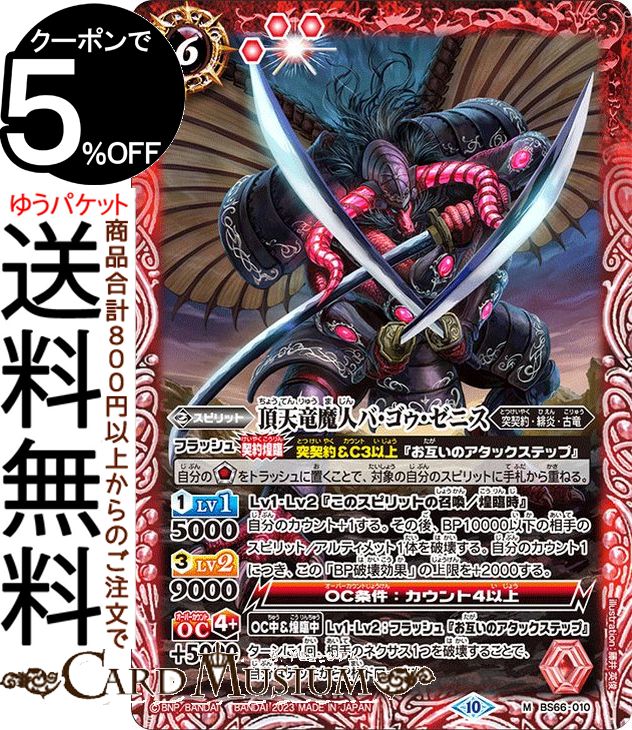 楽天市場】バトルスピリッツ 滅龍帝ジエンド・ドラゴニスの通販 楽天市場】バトルスピリッツ 滅龍帝ジエンド・ドラゴニスの通販