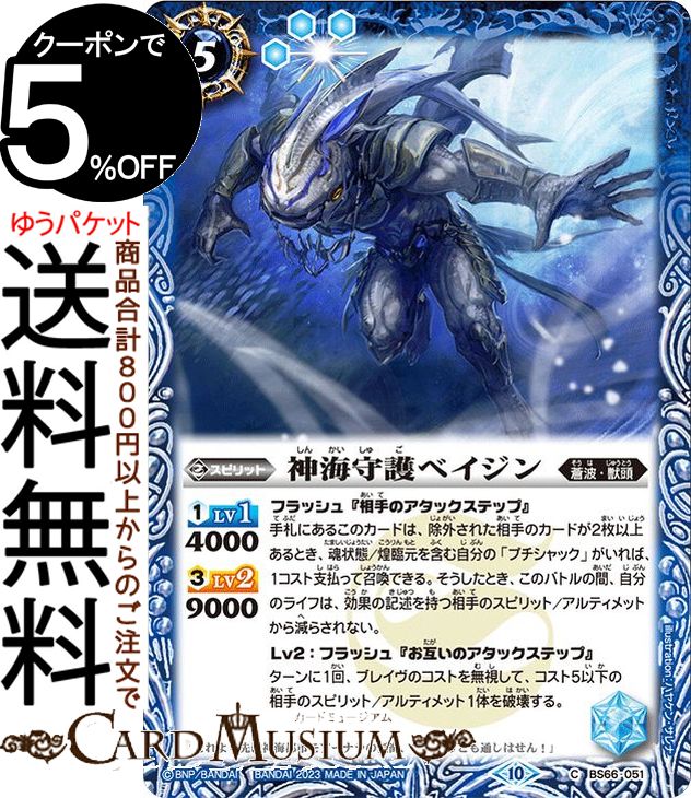 ɥߥ塼ࡡŷԾŹ㤨֥Хȥ륹ԥå ٥ʥ BS66 | Хȥ ԡ 3  051 ԥå  ȡƬ BattleSpiritsפβǤʤ40ߤˤʤޤ