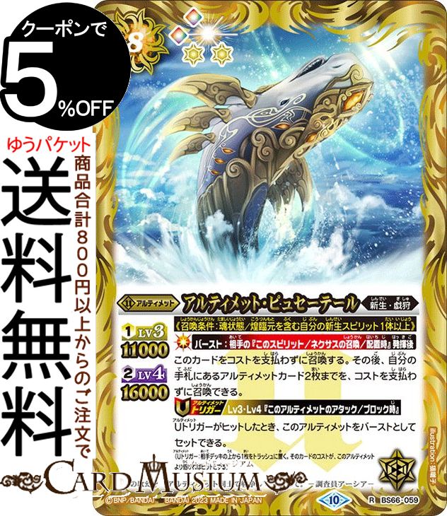 楽天市場】バトルスピリッツ アルティメット 黄(ホビー)の通販 楽天市場】バトルスピリッツ アルティメット 黄(ホビー)の通販