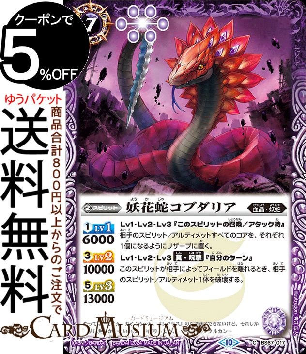 ɥߥ塼ࡡŷԾŹ㤨֥Хȥ륹ԥå Ųּإ֥ꥢʥ ƳBS67 | Хȥ ԡ 4 BS67-017 017 ԥå  쾽ż BattleSpiritsפβǤʤ30ߤˤʤޤ