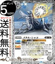 バトルスピリッツ メタル・シャコ(コモン) 界導(BS67) | バトスピ 契約編:界 第4章 BS67-026 026 スピリット 白 銀零・空魚 Battl...