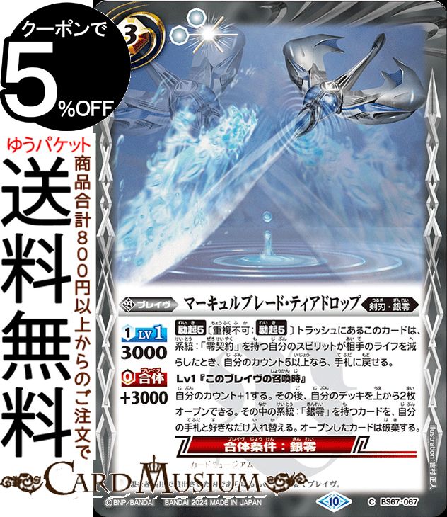 ɥߥ塼ࡡŷԾŹ㤨֥Хȥ륹ԥå ޡ֥졼ɡƥɥåסʥ ƳBS67 | Хȥ ԡ 4 BS67-067 067 ֥쥤  ϡ BattleSpiritsפβǤʤ30ߤˤʤޤ