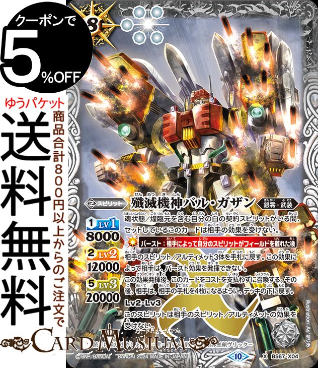 Хȥ륹ԥå ǵХ롦X쥢 ƳBS67 | Хȥ ԡ 4 BS67-X04 X04 ԥå   BattleSpirits