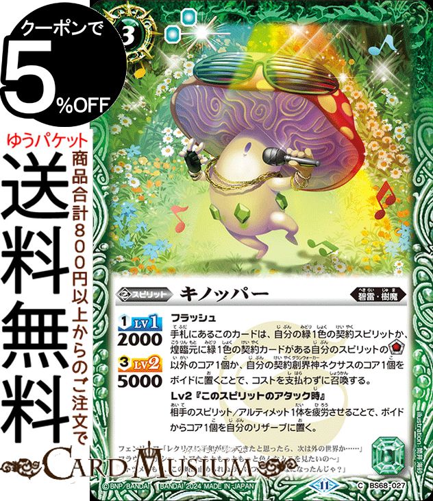 Хȥ륹ԥå Υåѡʥ 襤BS68 | Хȥ   1 027 ԥå  롦 BattleSpirits