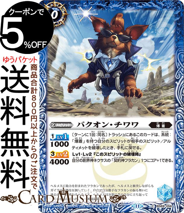 ɥߥ塼ࡡŷԾŹ㤨֥Хȥ륹ԥå Х󡦥ʥ νBS69 | Хȥ : 2 056 ԥå   BattleSpiritsפβǤʤ30ߤˤʤޤ