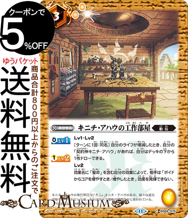 バトルスピリッツ キニチ・アハウの工作部屋（コモン） 原初の襲来（BS69） | バトスピ 契約編:真 第2章 075 ネクサス 黄 動玩 BattleSpirits