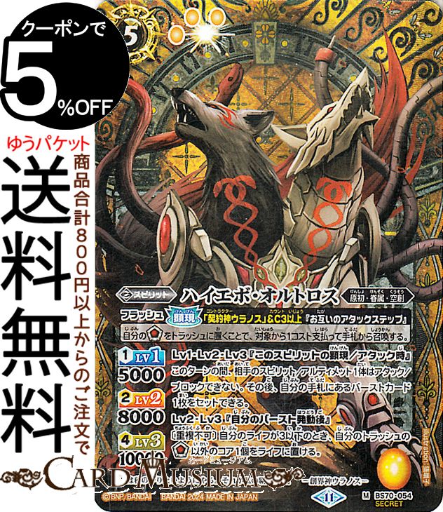 Хȥ륹ԥå ϥܡȥʥåȡ ŷƿBS70 | Хȥ ԡ 3 054 ԥå  顦° BattleSpirits