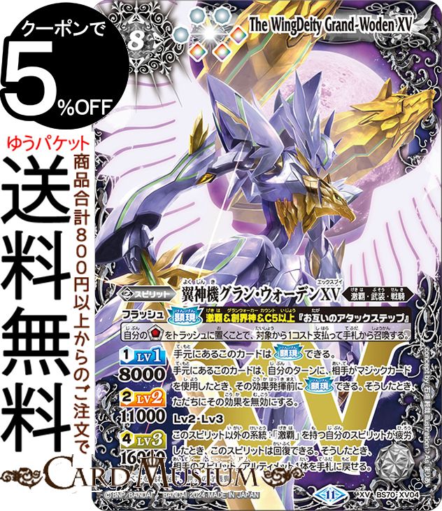 アルティメット・グラン・ウォーデン(BS66-RV002) | M