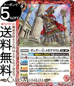 バトルスピリッツ サンダー・Z・メガテリウム(レア) 神王の帰還(BS71) | バトスピ 契約編:真 第4章 009 スピリット 赤 眷属・皇獣 BattleSpirits