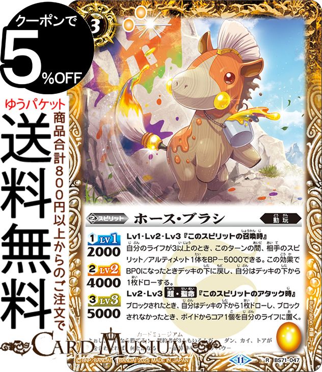 バトルスピリッツ ホース・ブラシ（レア） 神王の帰還（BS71） | バトスピ 契約編:真 第4章 047 スピリ..