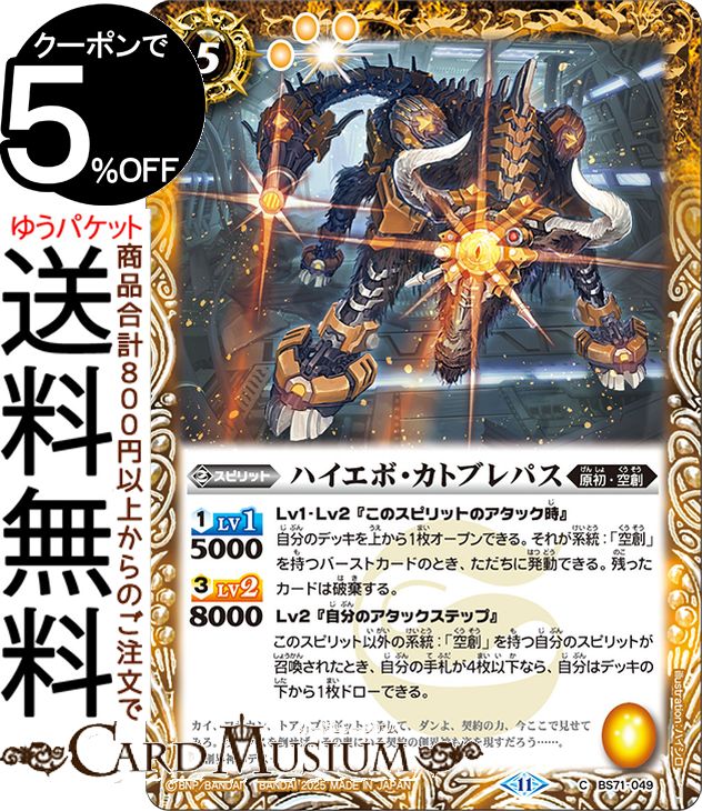 Хȥ륹ԥå ϥܡȥ֥ѥʥ εԡBS71 | Хȥ : 4 049 ԥå  顦 BattleSpirits