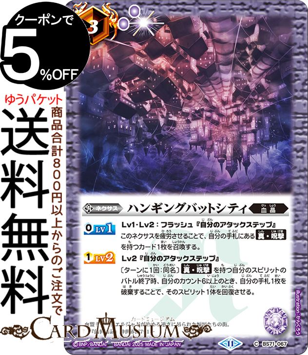 Хȥ륹ԥå ϥ󥮥󥰥Хåȥƥʥ εԡBS71 | Хȥ : 4 067 ͥ  BattleSpirits