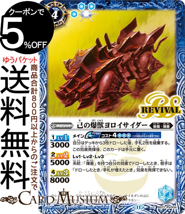バトルスピリッツ 己の爆獣ヨロイサイダー（コモン） 神王の帰還（BS71） | バトスピ 契約編:真 第4章 RV004 スピリット 青 眷属・爆蒼 BattleSpirits