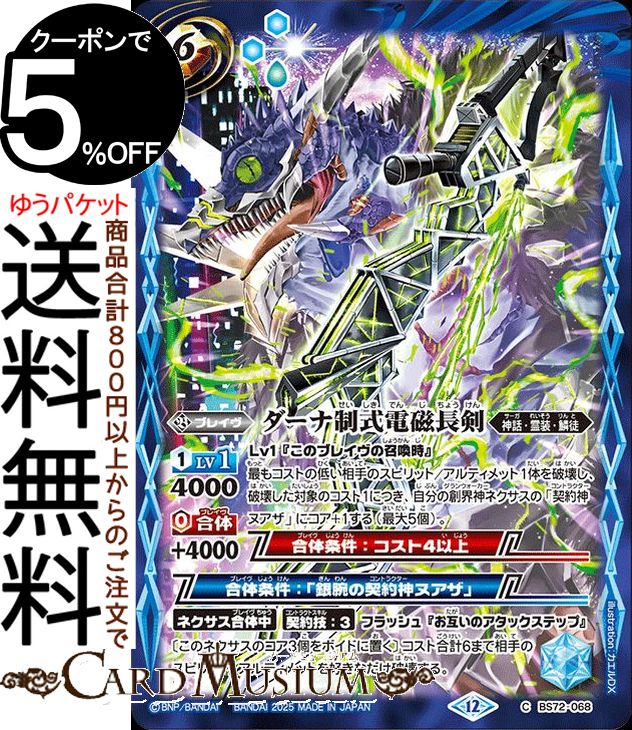 ɥߥ塼ࡡŷԾŹ㤨֥Хȥ륹ԥå żĹʥ áBS72 | Хȥ ԡ 1 068 ֥쥤  á BattleSpiritsפβǤʤ40ߤˤʤޤ