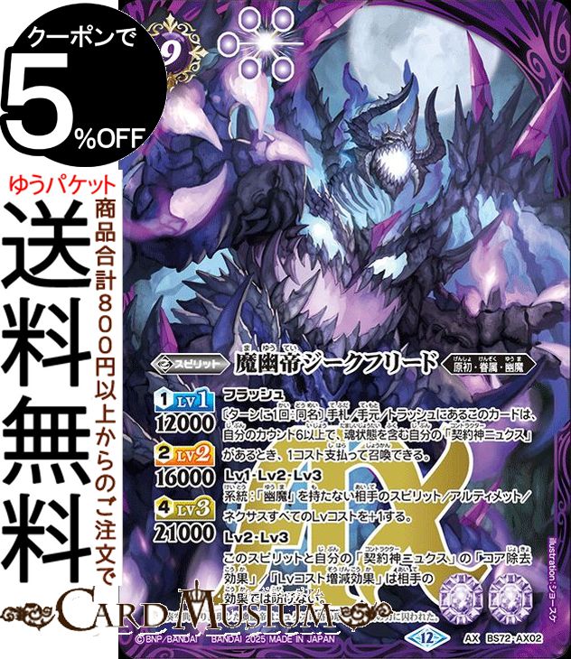 楽天市場】バトルスピリッツ 魔龍帝アルティメット・ジーク