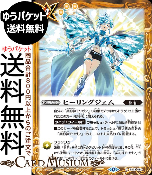 Хȥ륹ԥå ҡ󥰥ʥ ŷžBS73 | Хȥ 080 ޥå  ̱ BattleSpirits