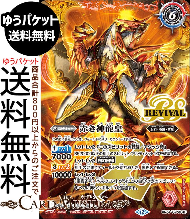 バトルスピリッツ 赤の世界 2枚セット レリーフ加工 バトルスピリッツ 赤の世界 2枚セット レリーフ加工 バトル