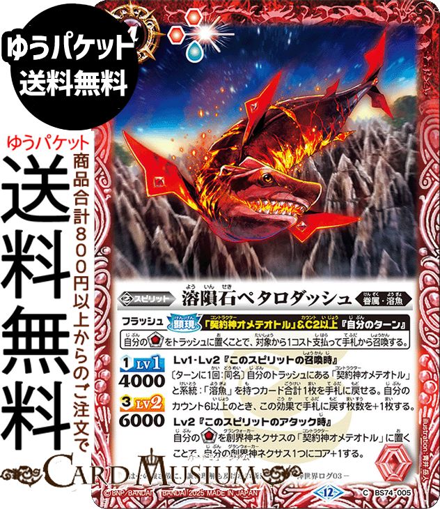 Хȥ륹ԥå Хڥåʥ ƶסBS74 | Хȥ ԡ 3 005 ԥå  °ϵ BattleSpirits