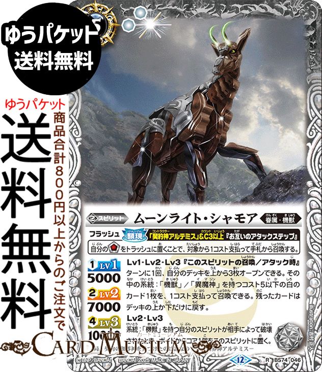 ɥߥ塼ࡡŷԾŹ㤨֥Хȥ륹ԥå ࡼ饤ȡ⥢ʥ쥢 ƶסBS74 | Хȥ ԡ 3 046 ԥå  ° BattleSpiritsפβǤʤ112ߤˤʤޤ