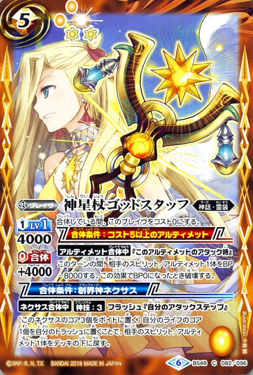 バトルスピリッツ 神星杖ゴッドスタッフ(コモン...の紹介画像2