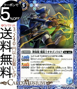 バトルスピリッツ 神海賊 魔銃士オキゴンドルフ（コモン） 全知全能（BS50） | バトスピ 超煌臨編 第3章 ジ・アブソリュート スピリット 青 界渡・異合 BattleSpirits