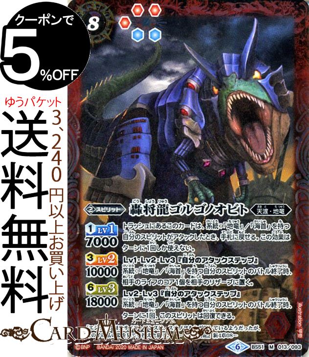 Хȥ륹ԥå 쾭ζ르Υӥ M쥢  ޡ󥰡ǥ BS51 | Хȥ Ķ 4  ޡ󥰡ǥ ԥå  ŷϡε BattleSpirits