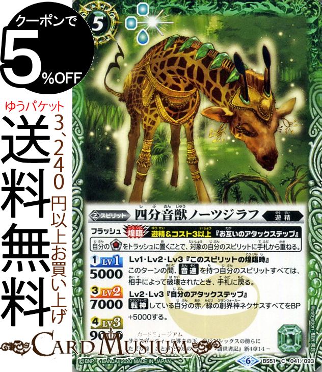 バトルスピリッツ 四分音獣ノーツジラフ コモン 神攻勢力 エマージング・ディーサイド BS51 | バトスピ 超煌臨編 第4章 神攻勢力 エマージング・ディーサイド スピリット 緑 遊精 BattleSpirits
