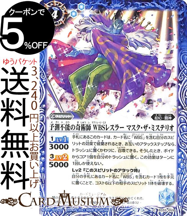 ɥߥ塼ࡡŷԾŹ㤨֥Хȥ륹ԥå ͽ¬ǽδѻ WBS쥹顼 ޥߥƥꥪ  ŷ BS55 Хȥ ԥå  Ʈ BattleSpiritsפβǤʤ30ߤˤʤޤ