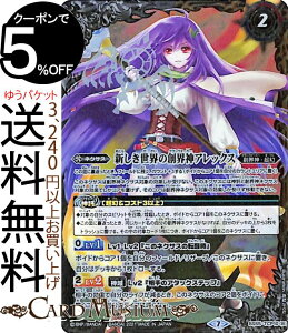 バトルスピリッツ 新世界のアレックス/新しき世界の創界神アレックス TCP 天地万象 BS55 バトスピ スピリット 白/黄 起幻 BattleSpirits
