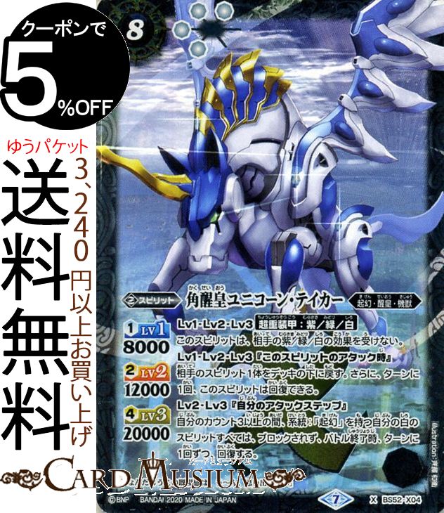 楽天市場】バトルスピリッツ xレア 白の通販