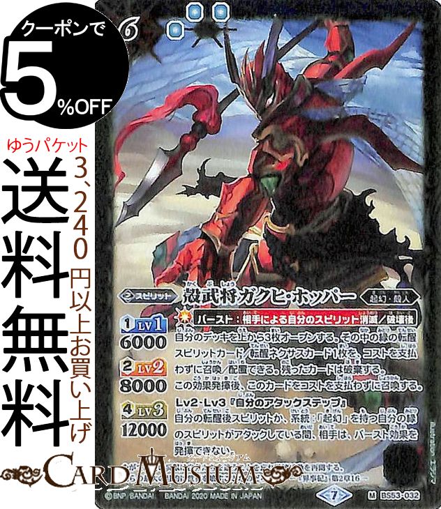乐天商城 - バトルスピリッツ 殻武将ガクヒ・ホッパー（Mレア） 神出鬼没（BS53） | バトスピ ブースターパック転醒編 第2章 アメイジング・インパクト スピリット 緑 起幻・殻人 BattleSpirits