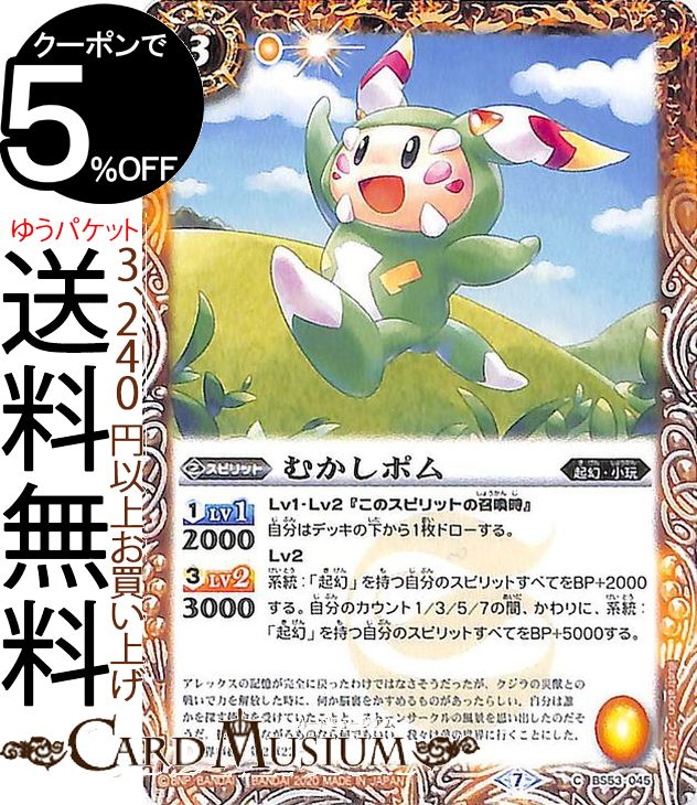 ɥߥ塼ࡡŷԾŹ㤨֥Хȥ륹ԥå फݥʥ еסBS53 | Хȥ ֡ѥåž 2 ᥤ󥰡ѥ ԥå   BattleSpiritsפβǤʤ30ߤˤʤޤ