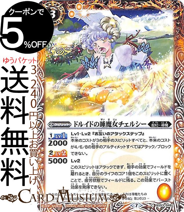 バトルスピリッツ ドルイドの睡魔女チェルシー（コモン） 神出鬼没（BS53） | バトスピ ブースターパック転醒編 第2章 アメイジング・インパクト スピリット 黄 起幻・導魔 BattleSpirits