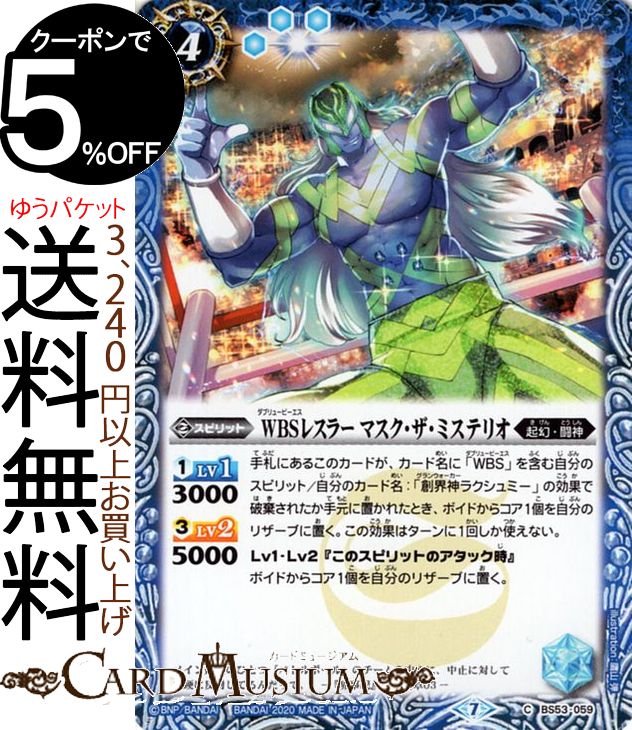 Хȥ륹ԥå WBS쥹顼 ޥߥƥꥪʥ еסBS53 | Хȥ ֡ѥåž 2 ᥤ󥰡ѥ ԥå  Ʈ BattleSpirits