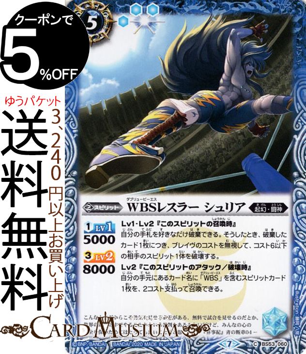 Хȥ륹ԥå WBS쥹顼 ꥢʥ еסBS53 | Хȥ ֡ѥåž 2 ᥤ󥰡ѥ ԥå  Ʈ BattleSpirits