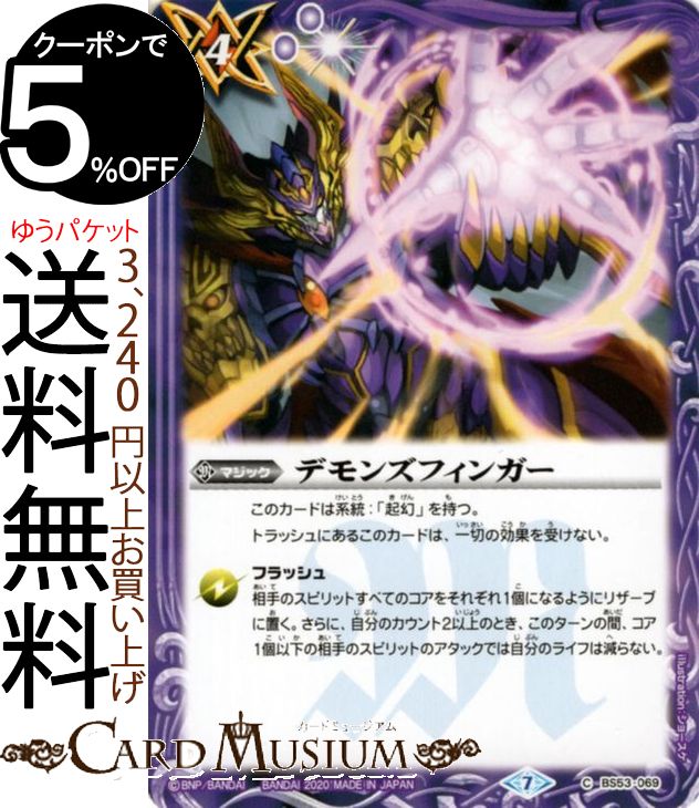 Хȥ륹ԥå ǥ󥺥ե󥬡ʥ еסBS53 | Хȥ ֡ѥåž 2 ᥤ󥰡ѥ ޥå  BattleSpirits