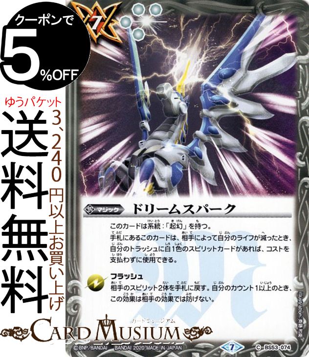 Хȥ륹ԥå ɥ꡼ॹѡʥ еסBS53 | Хȥ ֡ѥåž 2 ᥤ󥰡ѥ ޥå  BattleSpirits